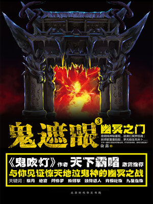 cover image of 鬼遮眼Ⅲ